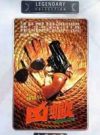 鐘少雄(鈡少雄) 鐘少雄(鈡少雄)