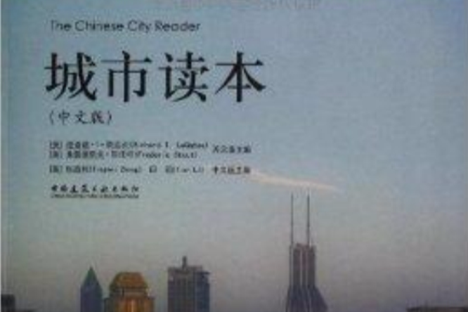 城市讀本 城市讀本