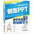 創意ppt 創意ppt
