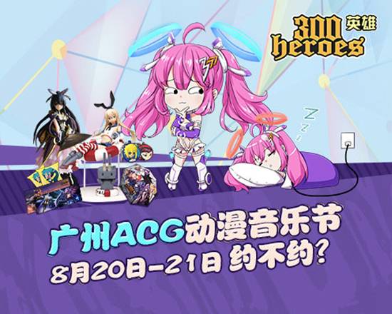ACGM中國國際動漫遊戲音樂節