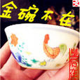 金碗不在 金碗不在