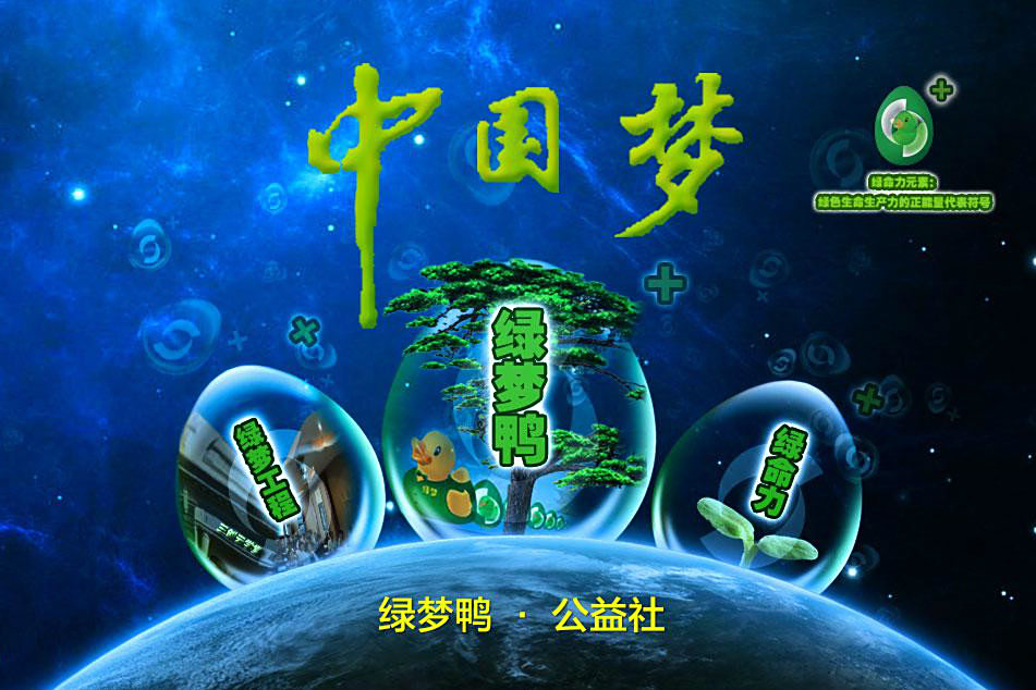 綠善心 綠善心