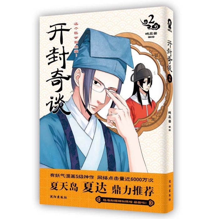 開封奇談2 開封奇談2
