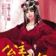 公主本輕狂 公主本輕狂