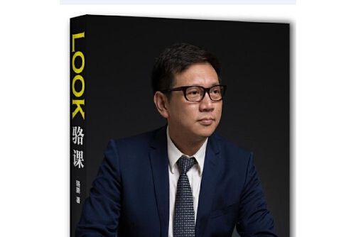 Look駱課 Look駱課