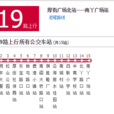 厚街公交19路 厚街公交19路
