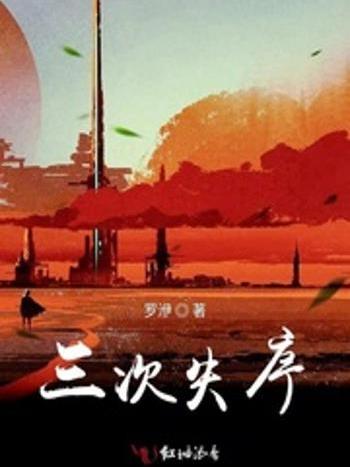 三元失序 三元失序