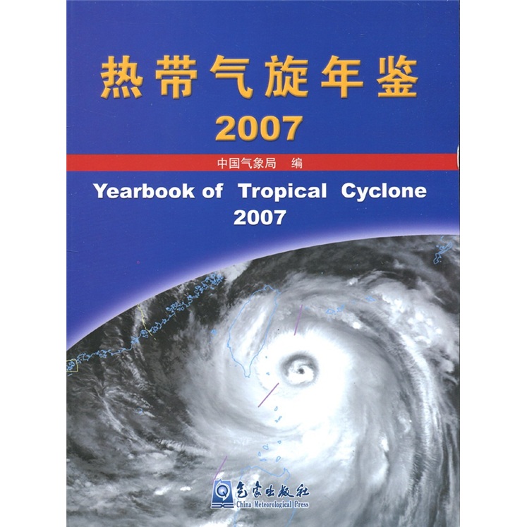 熱帶氣旋年鑑2007