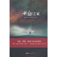 巫蠱之家 巫蠱之家