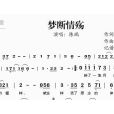 夢斷情殤(陳瑞專輯) 夢斷情殤(陳瑞專輯)