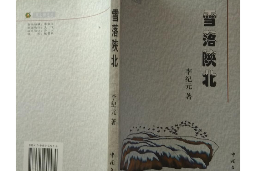 雪落陝北 雪落陝北