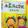 誇誇我同桌 誇誇我同桌