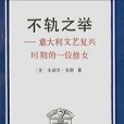 不軌之舉 不軌之舉