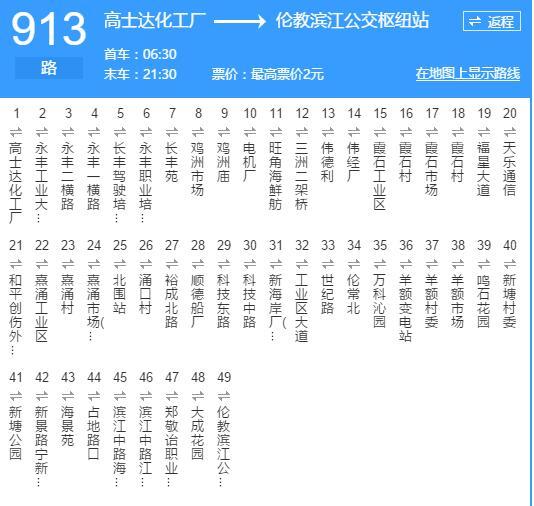 佛山公交913路 佛山公交913路
