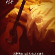 金牌打手(泡泡雪兒的現代耽美文) 金牌打手(泡泡雪兒的現代耽美文)