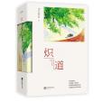 熾道(Twentine所著小說) 熾道(Twentine所著小說)