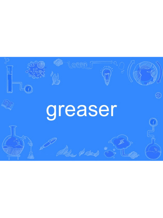 greaser greaser