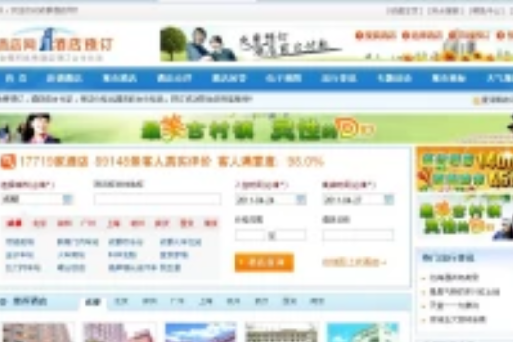 成都酒店網 成都酒店網