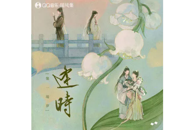 爾爾(司南演唱歌曲) 爾爾(司南演唱歌曲)