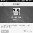 拍賣室友 拍賣室友