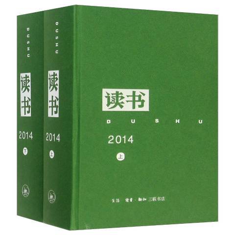 讀書:2014 讀書:2014