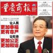 重慶商報