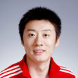 袁志(排球運動員) 袁志(排球運動員)
