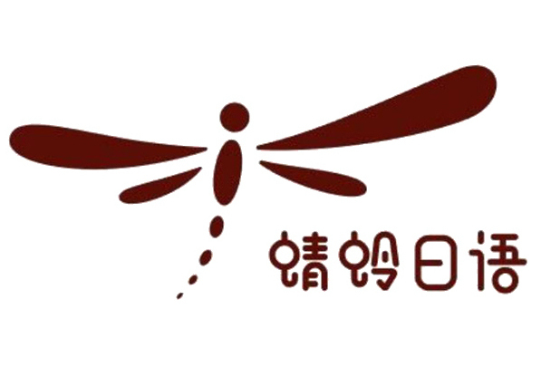 蜻蛉日語 蜻蛉日語