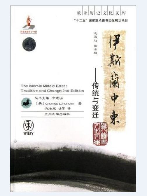 伊斯蘭中東 伊斯蘭中東