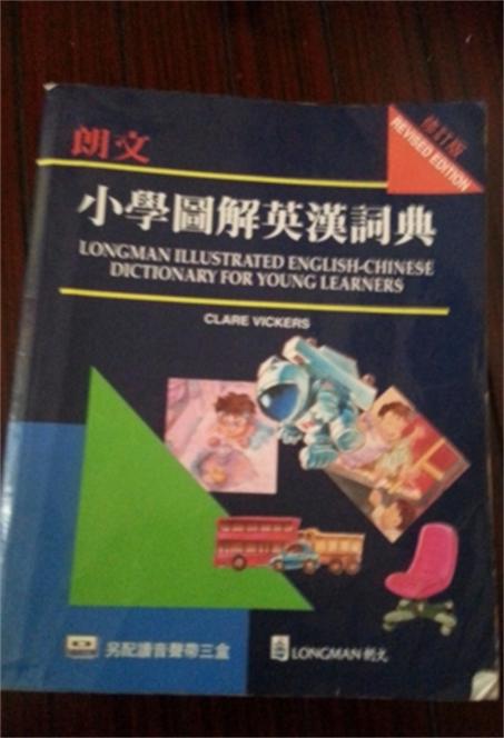 朗文學生圖解英漢詞典