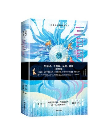 三日月(2023年深圳出版社出版的圖書) 三日月(2023年深圳出版社出版的圖書)