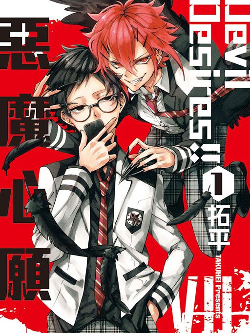 Devil Desires!!惡魔心愿 Devil Desires!!惡魔心愿