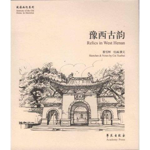 豫西古韻 豫西古韻