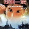 安娜一家 安娜一家