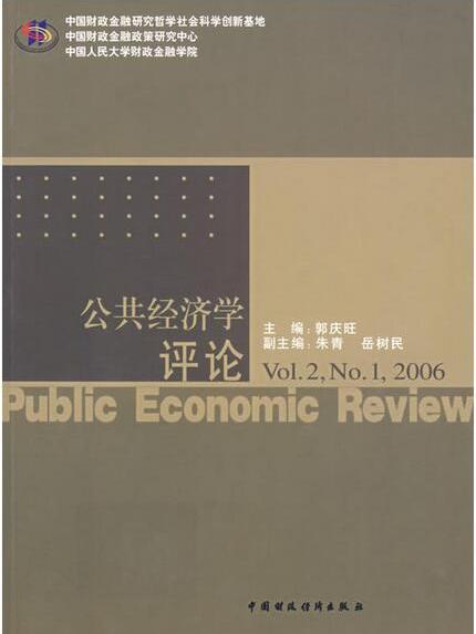 公共經濟學評論2006