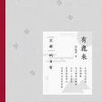 有鹿來(2016年北京聯合出版公司出版的圖書) 有鹿來(2016年北京聯合出版公司出版的圖書)