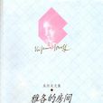 雅各的房間