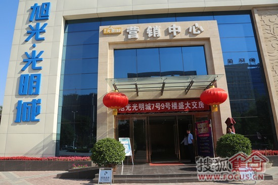 旭光光明城 旭光光明城