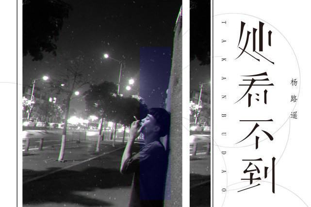 她看不到 她看不到