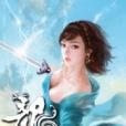 龍裔17 龍裔17