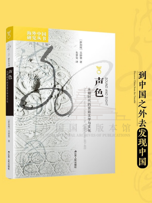 聲色(2022年江蘇人民出版社出版的圖書)