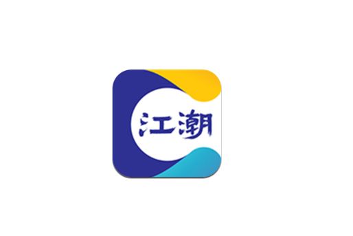江潮(瀘州市江陽區融媒體中心新聞客戶端) 江潮(瀘州市江陽區融媒體中心新聞客戶端)