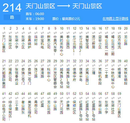 蕪湖公交214路 蕪湖公交214路