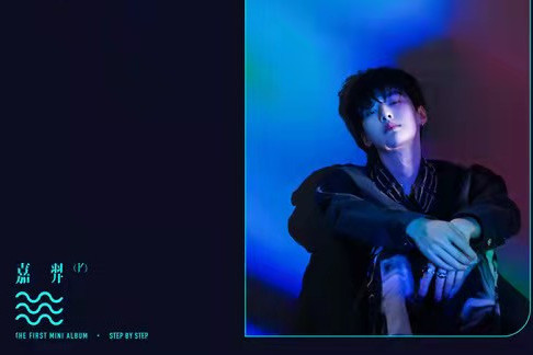+1(2021年嘉羿發行的音樂EP) +1(2021年嘉羿發行的音樂EP)