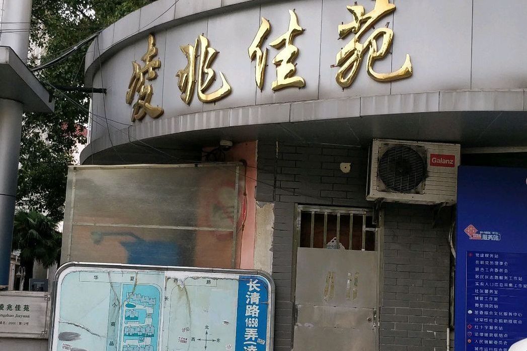凌兆佳苑 凌兆佳苑