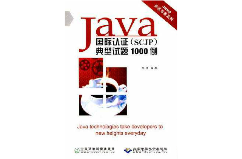 Java國際認證