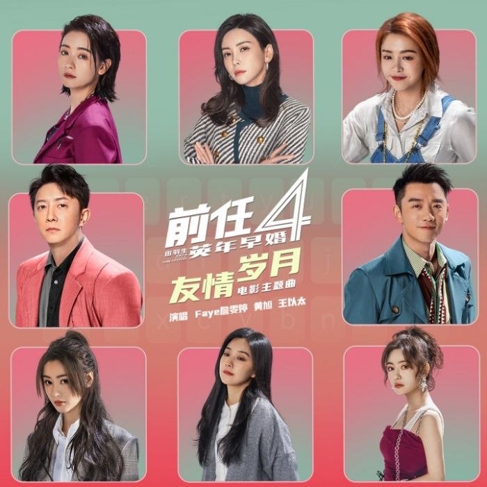 友情歲月(詹雯婷、黃旭、王以太演唱的歌曲) 友情歲月(詹雯婷、黃旭、王以太演唱的歌曲)