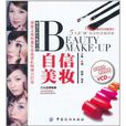 自信美妝 自信美妝