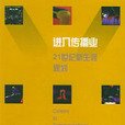 進入傳播業 進入傳播業