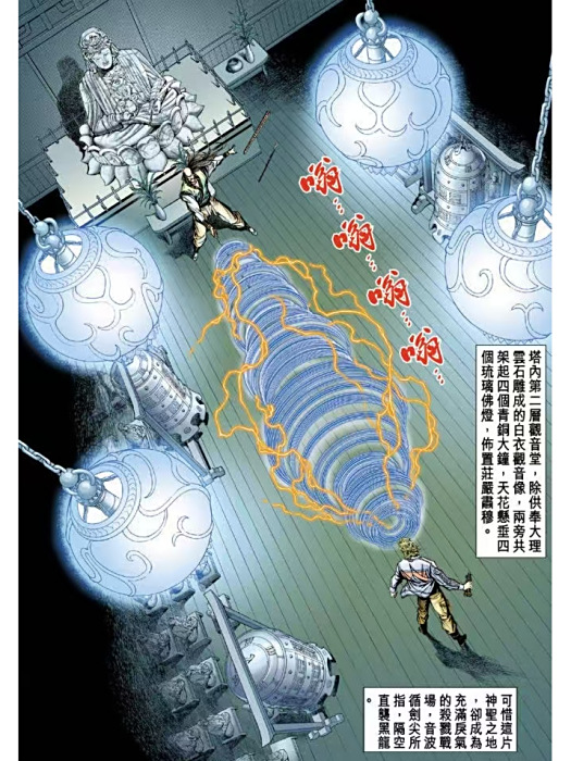 雷音劍法 雷音劍法